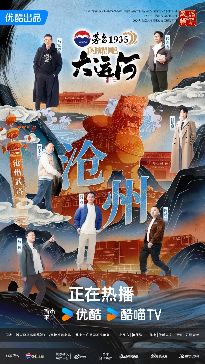 武术杂技的传奇江湖运河滋养的文化宝库冰球突破《闪耀吧！大运河》探秘沧州：(图2)