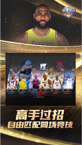 NBA正式服冰球突破最强(图2)